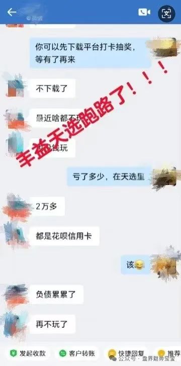 曝光【丰益天选】诈骗资金盘，提现受限，平移新平台，今早止损，平移只是为了二次收割你！
