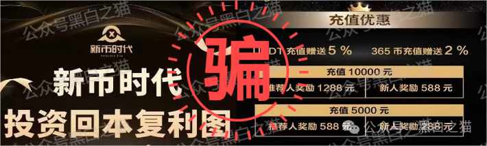 反诈防骗｜警惕！“新币时代”是境外诈骗盘 ，菠菜起家，参与者不要飞蛾扑火......