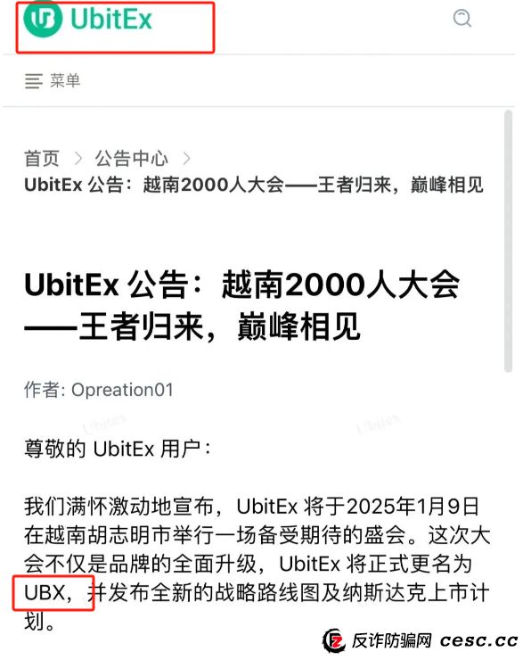 优比特Ubitex更名UBX交易所卷土重来!一场换壳不换药的韭菜收割连环套! 优比特Ubitex更名UBX交易所卷土重来!一场换壳不换药的韭菜收割连环套!