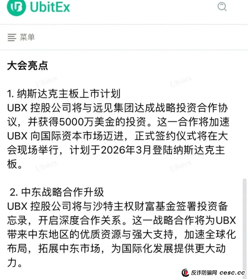 优比特Ubitex更名UBX交易所卷土重来!一场换壳不换药的韭菜收割连环套! 优比特Ubitex更名UBX交易所卷土重来!一场换壳不换药的韭菜收割连环套!