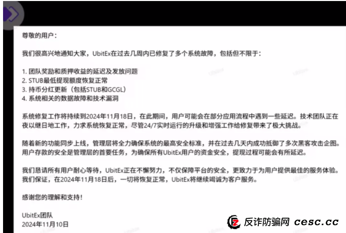 优比特Ubitex更名UBX交易所卷土重来!一场换壳不换药的韭菜收割连环套! 优比特Ubitex更名UBX交易所卷土重来!一场换壳不换药的韭菜收割连环套!
