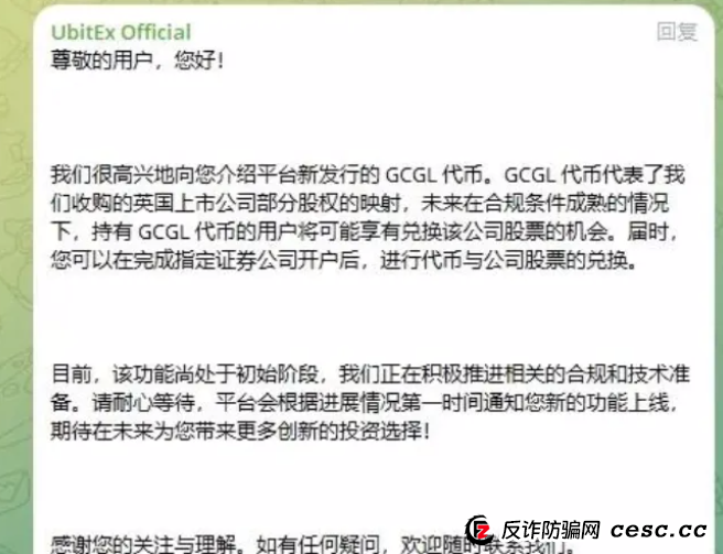 优比特Ubitex更名UBX交易所卷土重来!一场换壳不换药的韭菜收割连环套! 优比特Ubitex更名UBX交易所卷土重来!一场换壳不换药的韭菜收割连环套!
