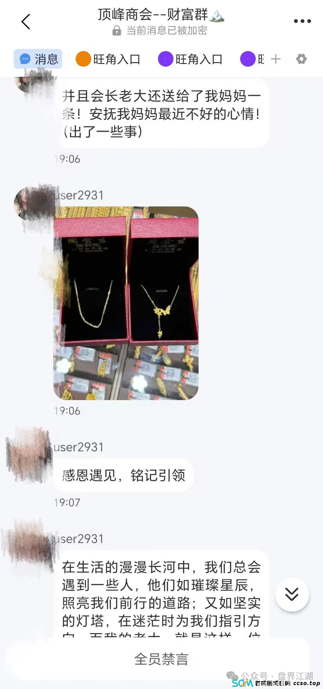 【顶峰商会】彩票类资金盘骗局，典型的一轮圈韭菜盘，开盘十几天就开始单割了，即将崩盘跑路！