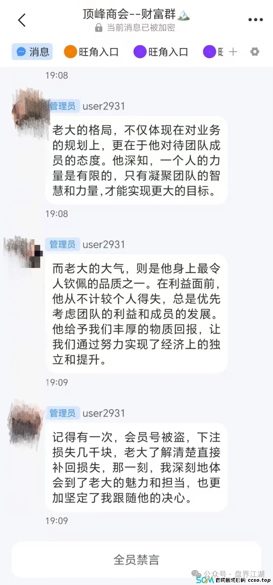 【顶峰商会】彩票类资金盘骗局，典型的一轮圈韭菜盘，开盘十几天就开始单割了，即将崩盘跑路！