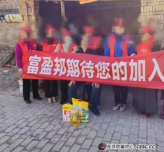 【富盈邦】假慈善类资金盘骗局，顶峰商会诈骗团伙所开，还没开始，看见一定要远离！