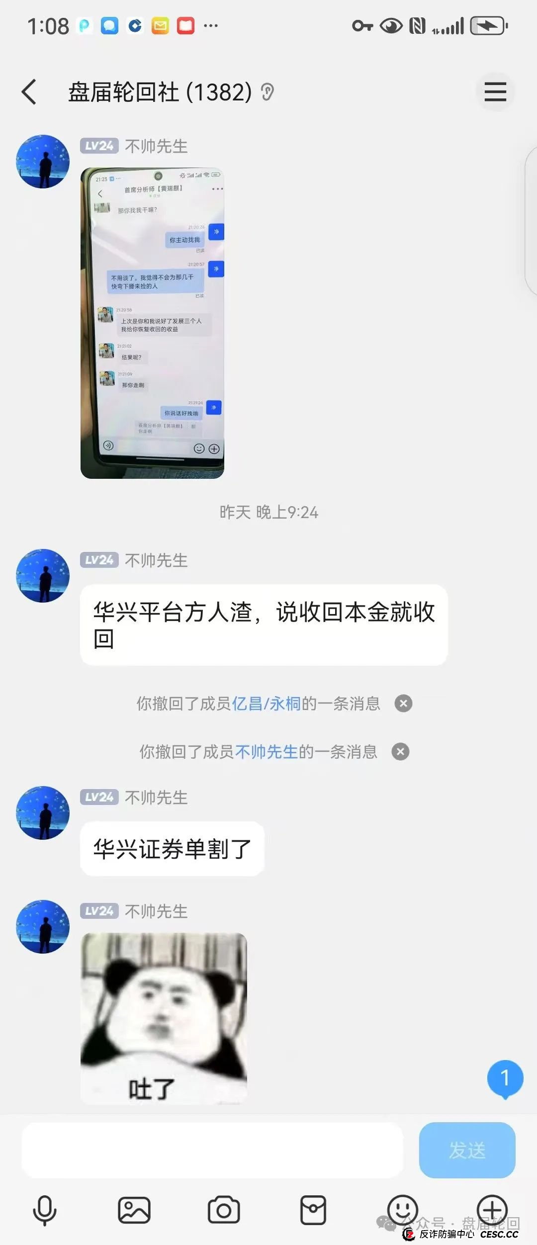 【安联资本】华兴证券 股票跟单骗局 已经单独收割 即将崩盘跑路 高度预警