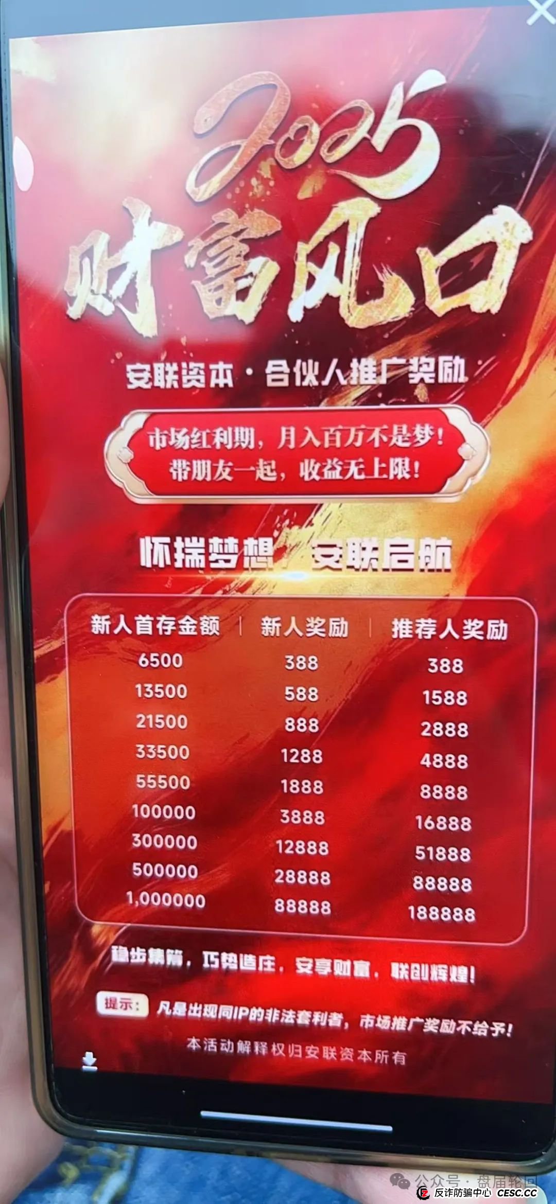 【安联资本】华兴证券 股票跟单骗局 已经单独收割 即将崩盘跑路 高度预警