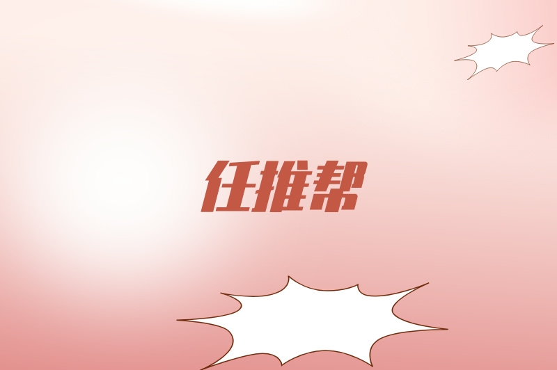 拉人注册就能赚佣金？这几款APP让你在家也能赚！