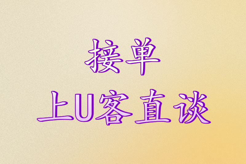 派单接单平台哪个好一点？5大平台真实测评帮你选！