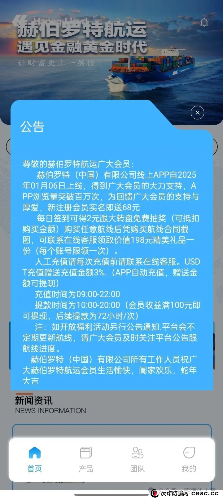 曝光一个打着航运的重启资金盘(赫伯罗特航运) 曝光一个打着航运的重启资金盘(赫伯罗特航运)