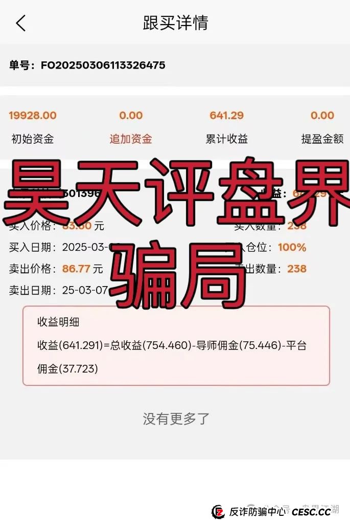 高度预警，【众赢资本】股票跟单类资金盘骗局，已经大量单割，即将崩盘跑路！