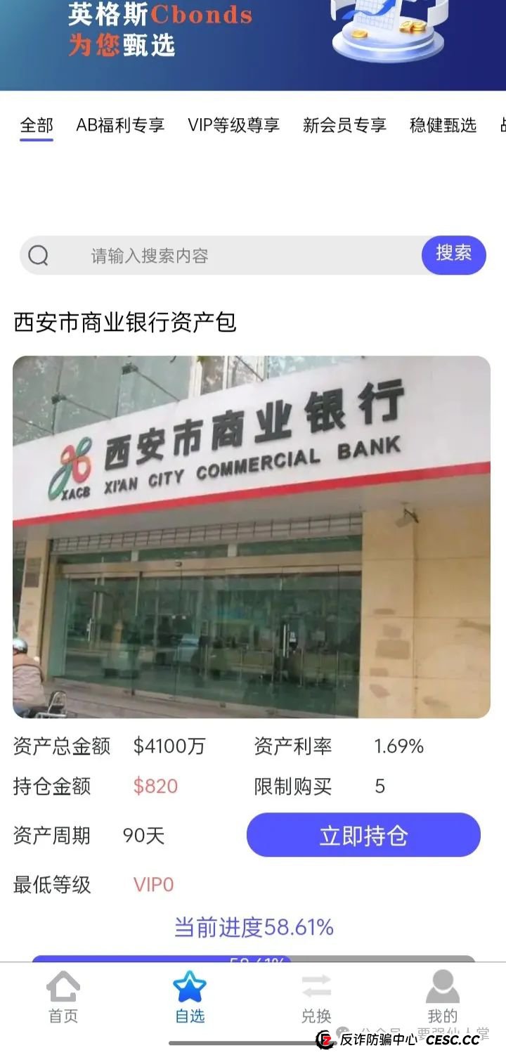 曝光一个非常明显的资金盘骗局Cbonds(英格斯) 曝光一个非常明显的资金盘骗局Cbonds(英格斯)