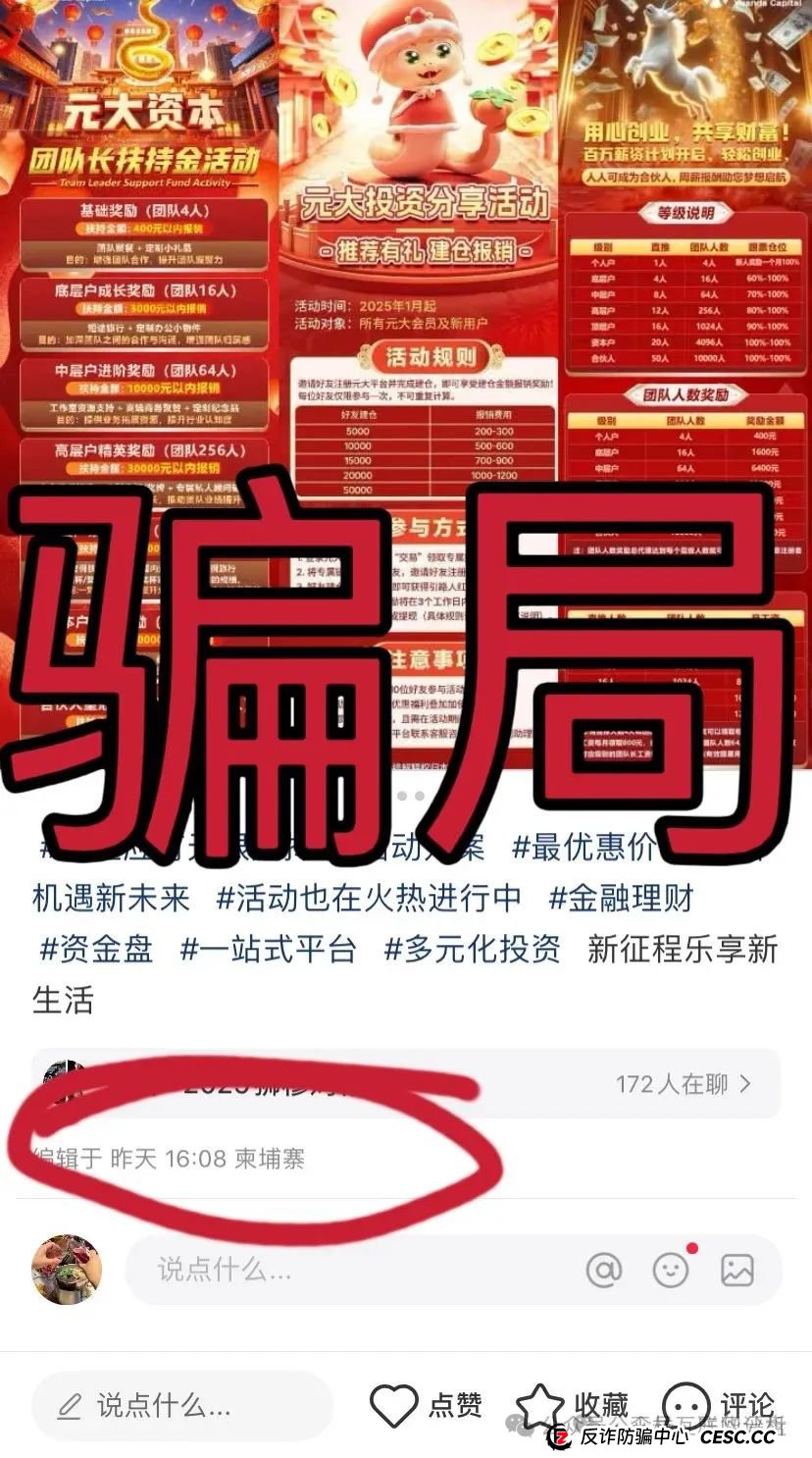 “别碰!这些都是资金盘诈骗项目(全娱时代、艾兴合、马其顿、元大资本),有些已经跑路,别被骗了! “别碰!这些都是资金盘诈骗项目(全娱时代、艾兴合、马其顿、元大资本),有些已经跑路,别被骗了!