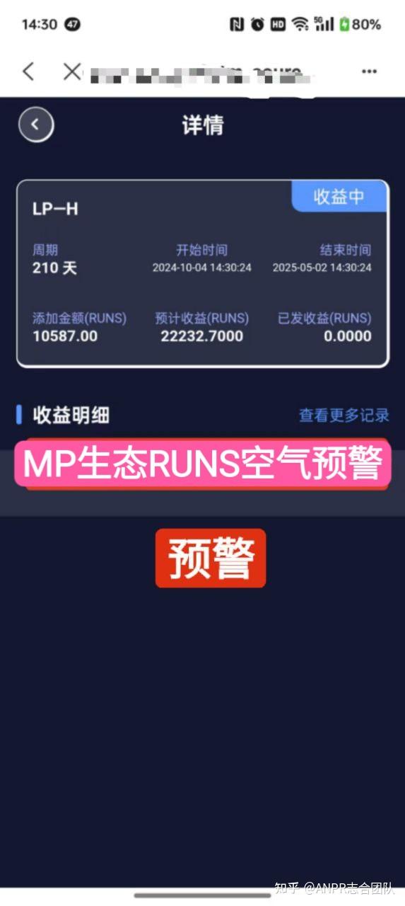 MP生态RUNS币高度预警：频繁修改核心规则，数万投资者遭遇无法提现、账户冻结的困境