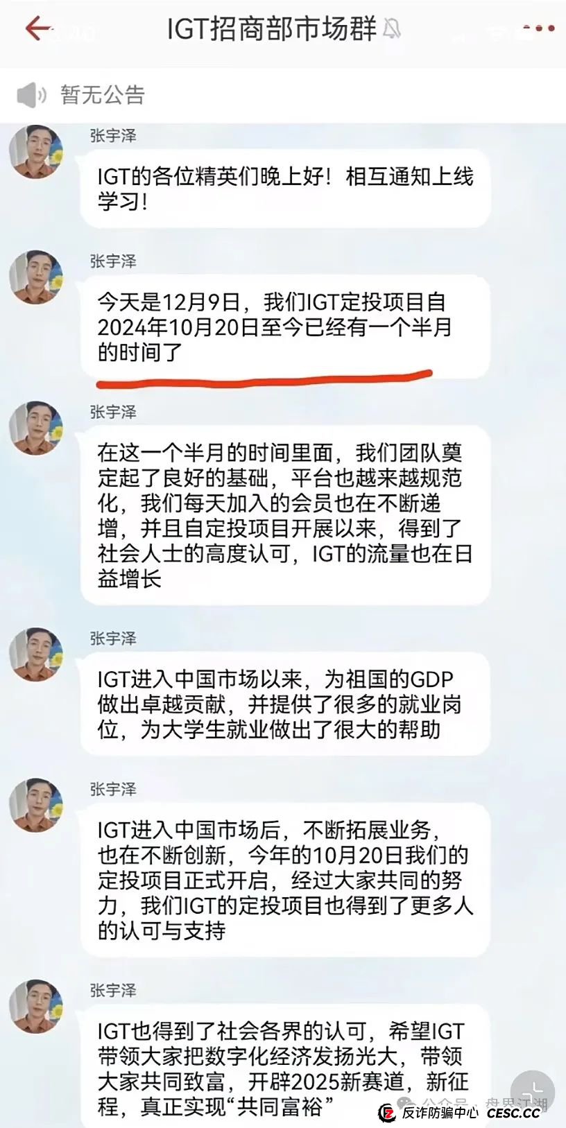 高度预警:IGT彩票跟单类资金盘骗局,目前已经开始单割,即将崩盘跑路! 高度预警:IGT彩票跟单类资金盘骗局,目前已经开始单割,即将崩盘跑路!