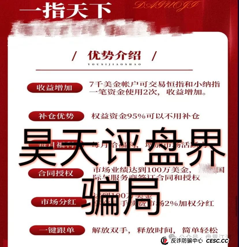 高度预警:【一指天下】期货跟单类资金盘骗局,即将崩盘跑路!