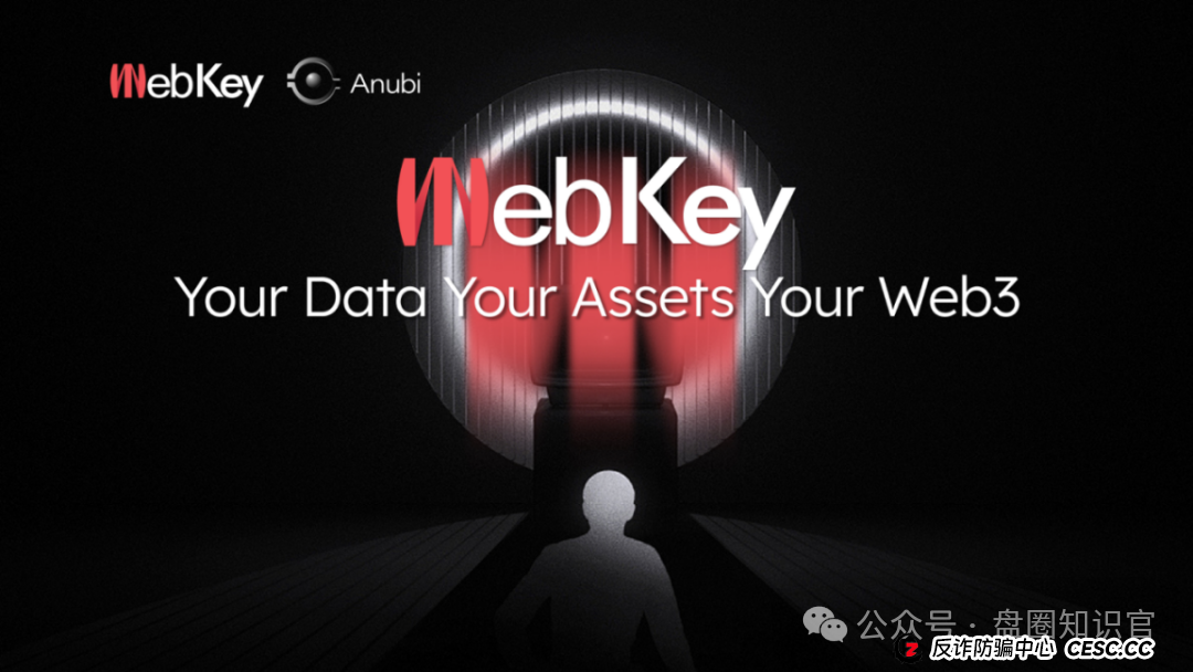 警惕 WkeyDAO 分红资金盘：26 万会员背后的圈钱陷阱