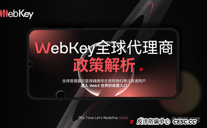 警惕 WkeyDAO 分红资金盘:26 万会员背后的圈钱陷阱 警惕 WkeyDAO 分红资金盘:26 万会员背后的圈钱陷阱