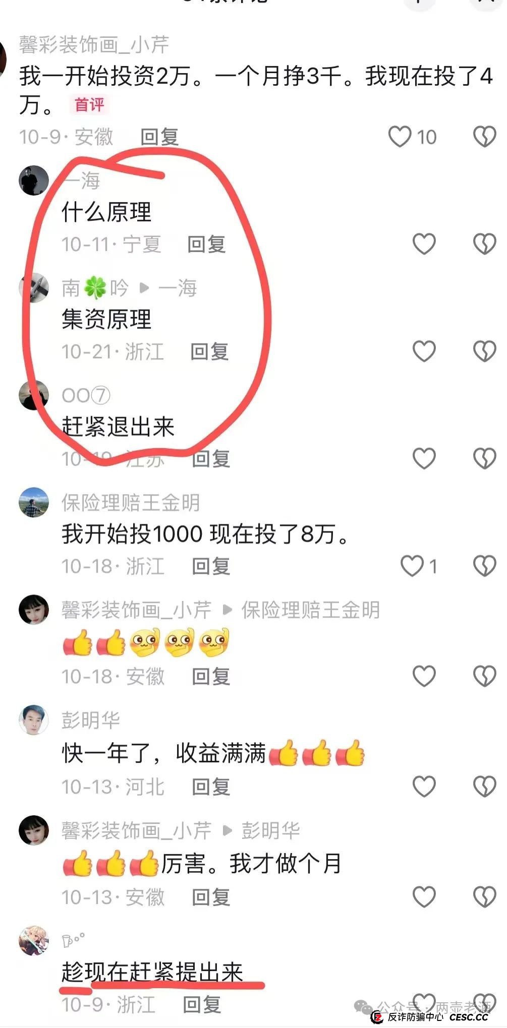 曝光 | 惜艾集团【艾兴合】互助盘紧急预警!大家赶紧下车! 曝光 | 惜艾集团【艾兴合】互助盘紧急预警!大家赶紧下车!