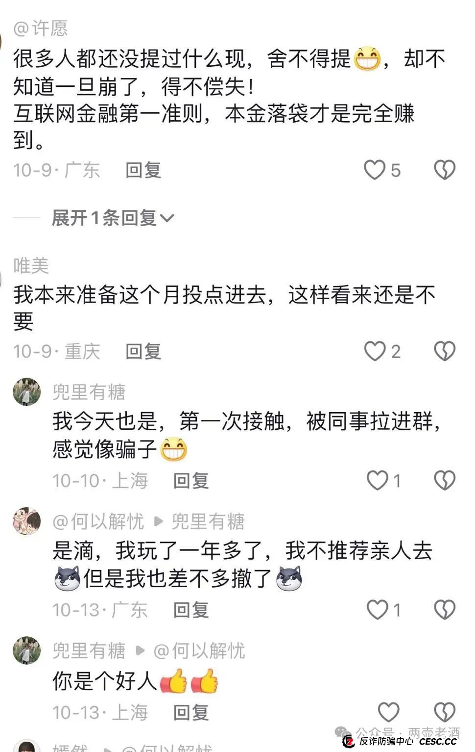 曝光 | 惜艾集团【艾兴合】互助盘紧急预警!大家赶紧下车! 曝光 | 惜艾集团【艾兴合】互助盘紧急预警!大家赶紧下车!