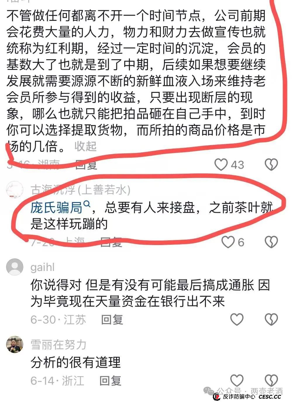 曝光 | 惜艾集团【艾兴合】互助盘紧急预警!大家赶紧下车! 曝光 | 惜艾集团【艾兴合】互助盘紧急预警!大家赶紧下车!