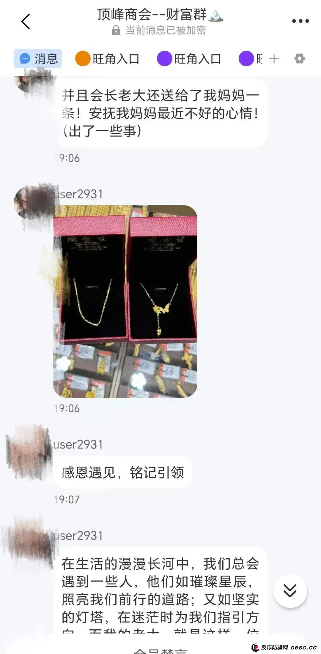 揭秘“顶峰商会”资金盘骗局,需谨慎警惕! 揭秘“顶峰商会”资金盘骗局,需谨慎警惕!