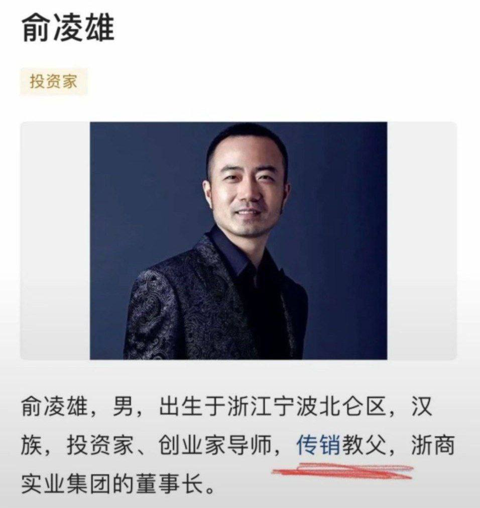 “顶级骗子” 俞凌雄圈走数百亿出逃海外,时隔几年再度开盘“天体交易所”来行骗!