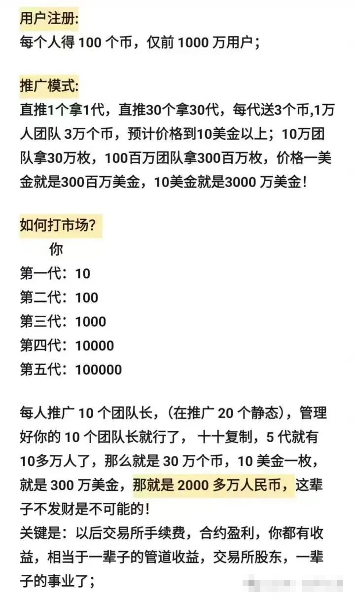 “顶级骗子” 俞凌雄圈走数百亿出逃海外，时隔几年再度开盘“天体交易所”来行骗！