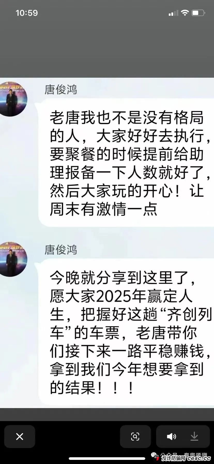 预警:“齐创资本”股票跟单类资金盘骗局,操盘手唐俊鸿,已经有团队被单割,马上崩盘跑路! 预警:“齐创资本”股票跟单类资金盘骗局,操盘手唐俊鸿,已经有团队被单割,马上崩盘跑路!