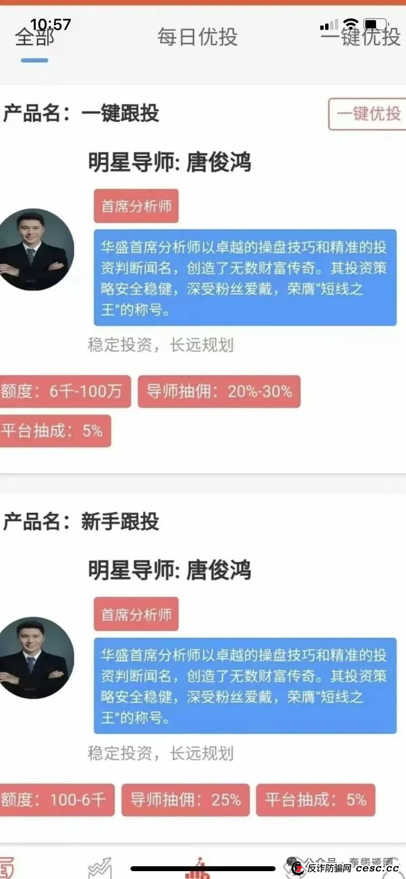 预警:“齐创资本”股票跟单类资金盘骗局,操盘手唐俊鸿,已经有团队被单割,马上崩盘跑路! 预警:“齐创资本”股票跟单类资金盘骗局,操盘手唐俊鸿,已经有团队被单割,马上崩盘跑路!