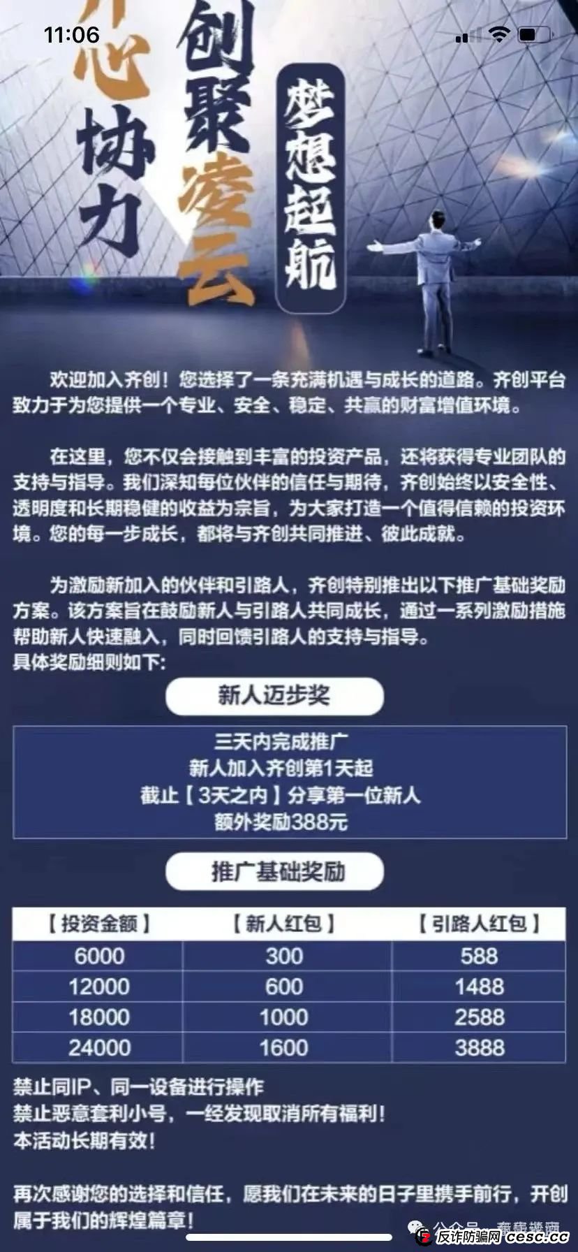 预警：“齐创资本”股票跟单类资金盘骗局，操盘手唐俊鸿，已经有团队被单割，马上崩盘跑路！