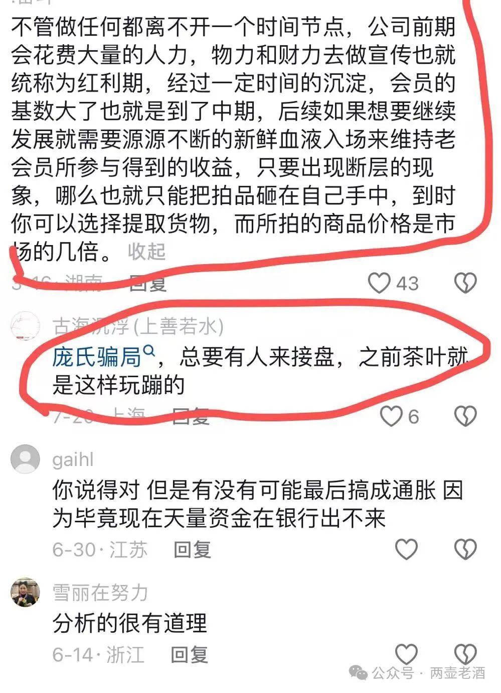 惜艾集团【艾兴合】互助盘紧急预警！大家赶紧下车！