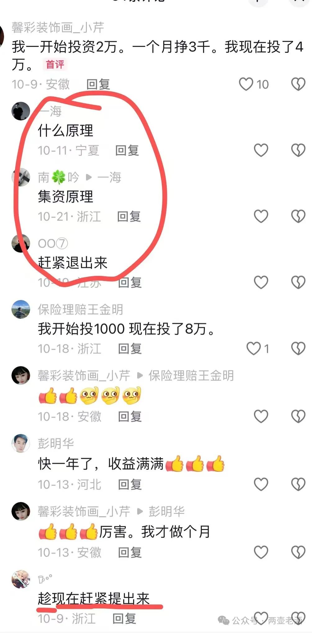 惜艾集团【艾兴合】互助盘紧急预警！大家赶紧下车！