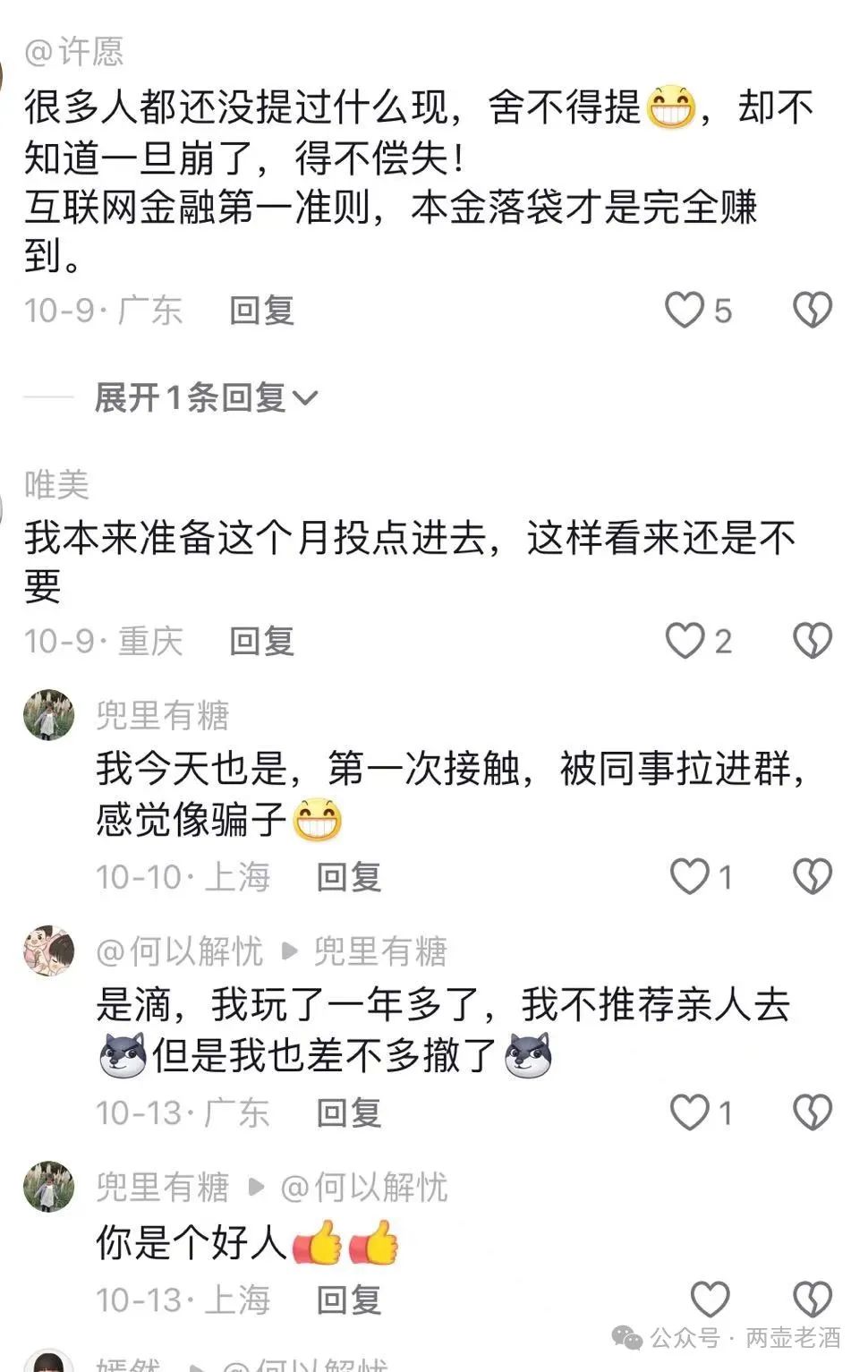 惜艾集团【艾兴合】互助盘紧急预警！大家赶紧下车！