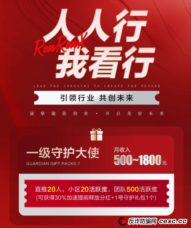 零撸传销陷阱骗局!“人人行”卷轴资金盘以“社会关怀”为幌子,实为层级裂变敛财诈骗!