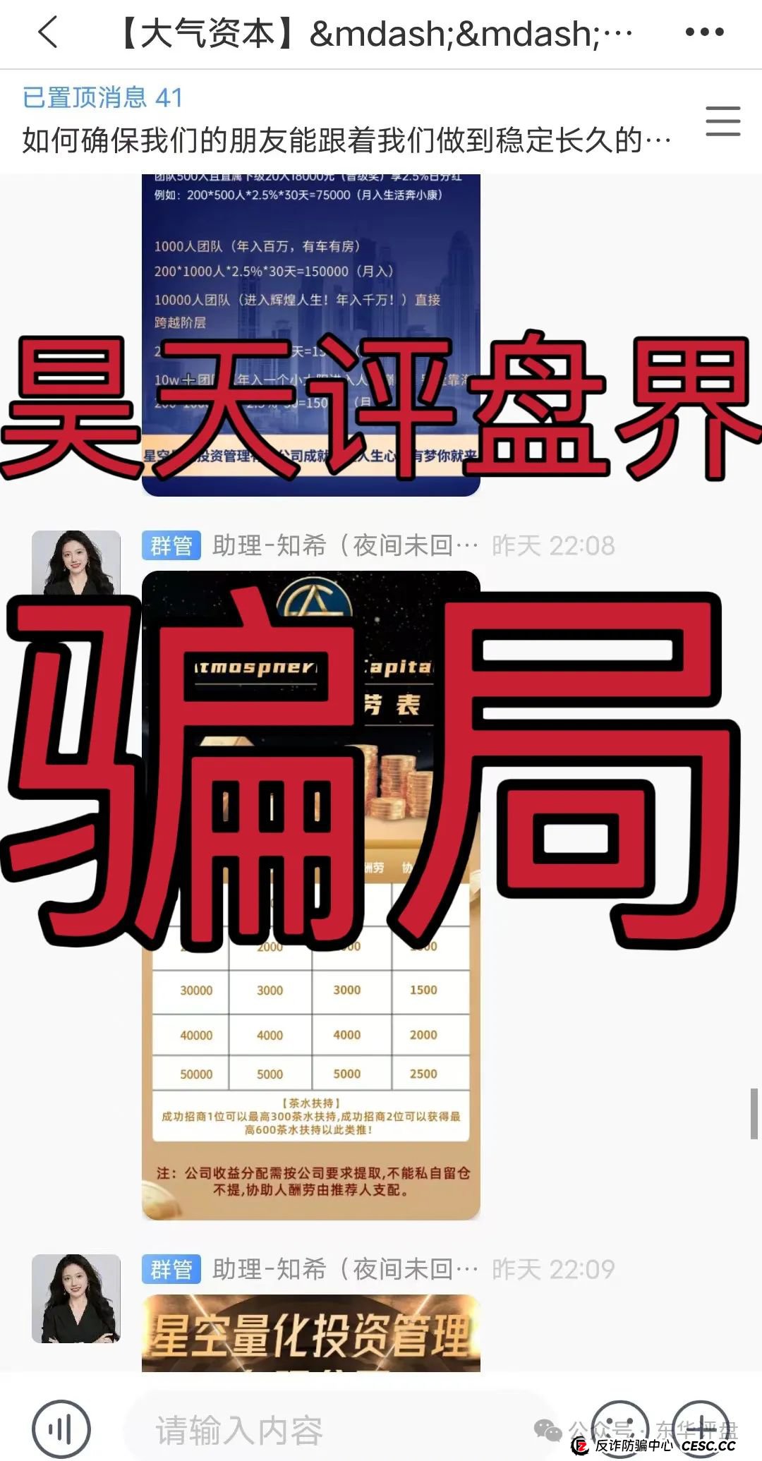 【大气资本】资金盘骗局原“流量某塔”的重启盘,高度预警,看见一定要远离! 【大气资本】资金盘骗局原“流量某塔”的重启盘,高度预警,看见一定要远离!