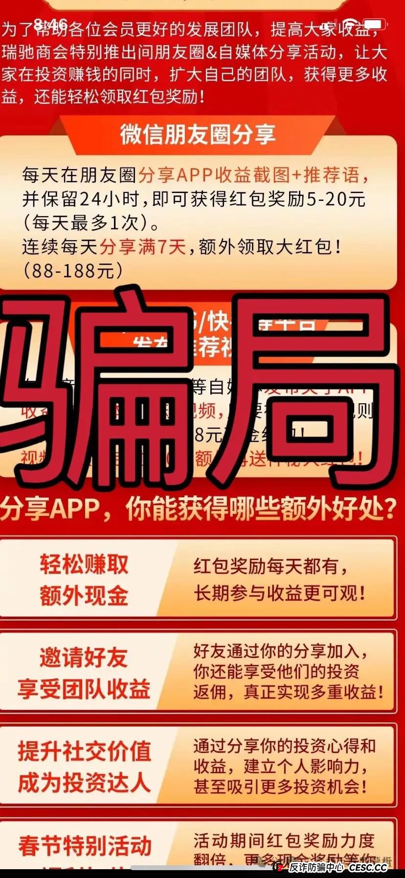 “别碰!这些都是资金盘诈骗项目,有些已经跑路,千万别被骗了! “别碰!这些都是资金盘诈骗项目,有些已经跑路,千万别被骗了!