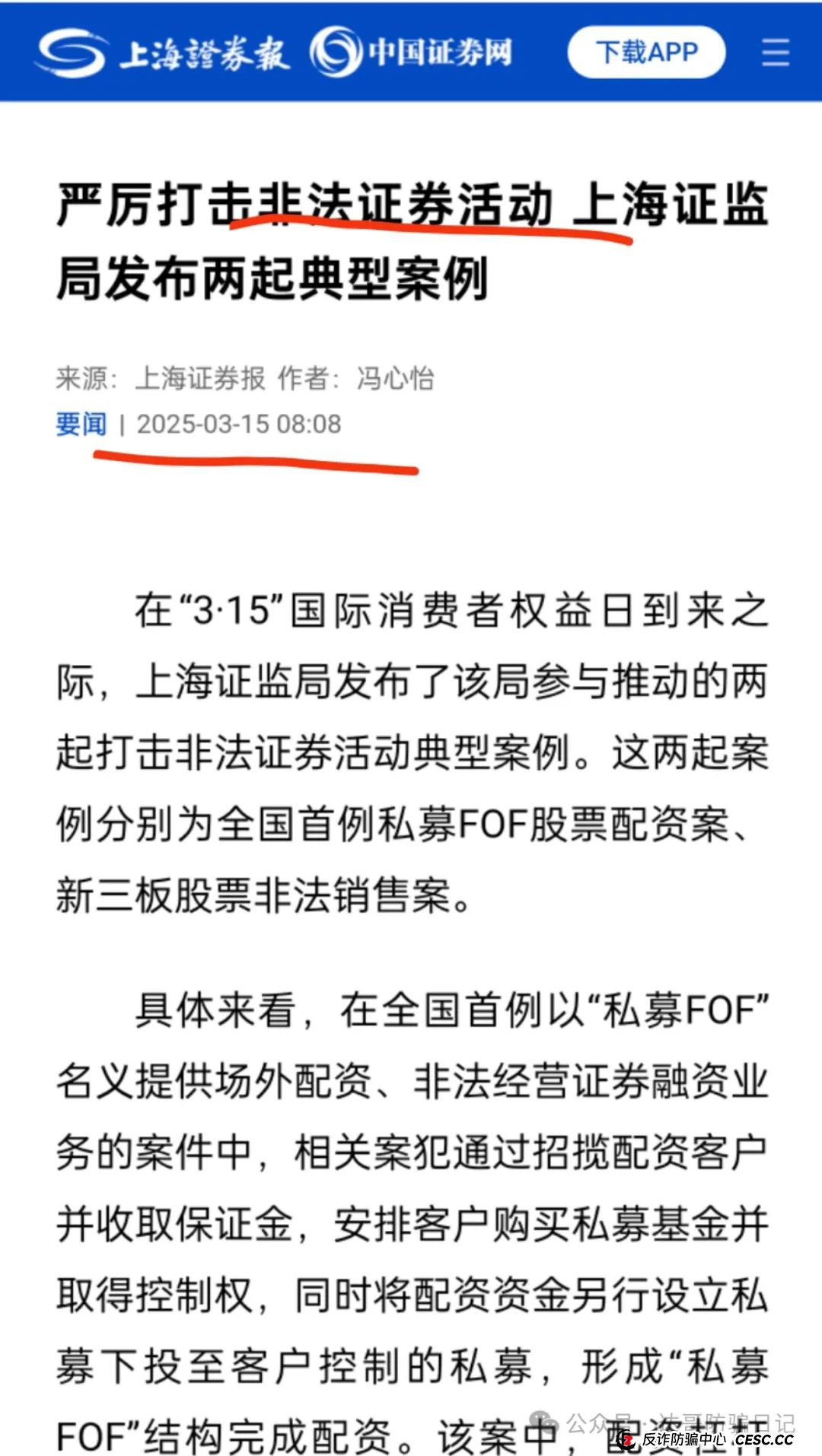 预警:亿昌股票跟单项目,证监会严厉打击非法证券活动,政策面前再稳的项目都扛不住,贪婪是万恶之源,最终会毁了自己。 预警:亿昌股票跟单项目,证监会严厉打击非法证券活动,政策面前再稳的项目都扛不住,贪婪是万恶之源,最终会毁了自己。