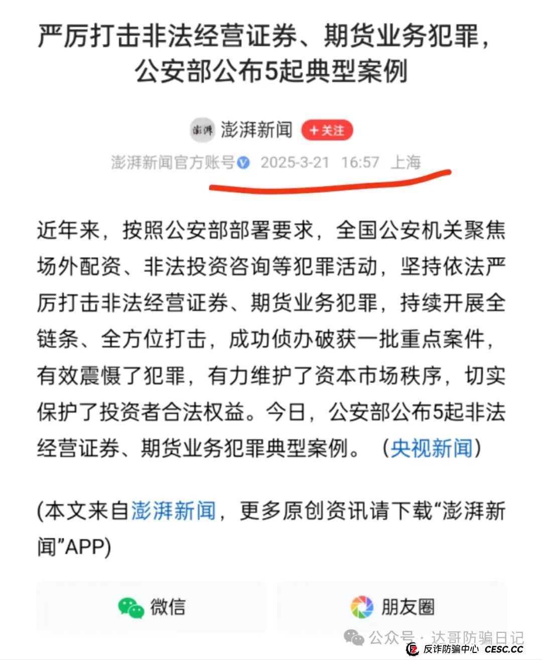 预警:亿昌股票跟单项目,证监会严厉打击非法证券活动,政策面前再稳的项目都扛不住,贪婪是万恶之源,最终会毁了自己。 预警:亿昌股票跟单项目,证监会严厉打击非法证券活动,政策面前再稳的项目都扛不住,贪婪是万恶之源,最终会毁了自己。