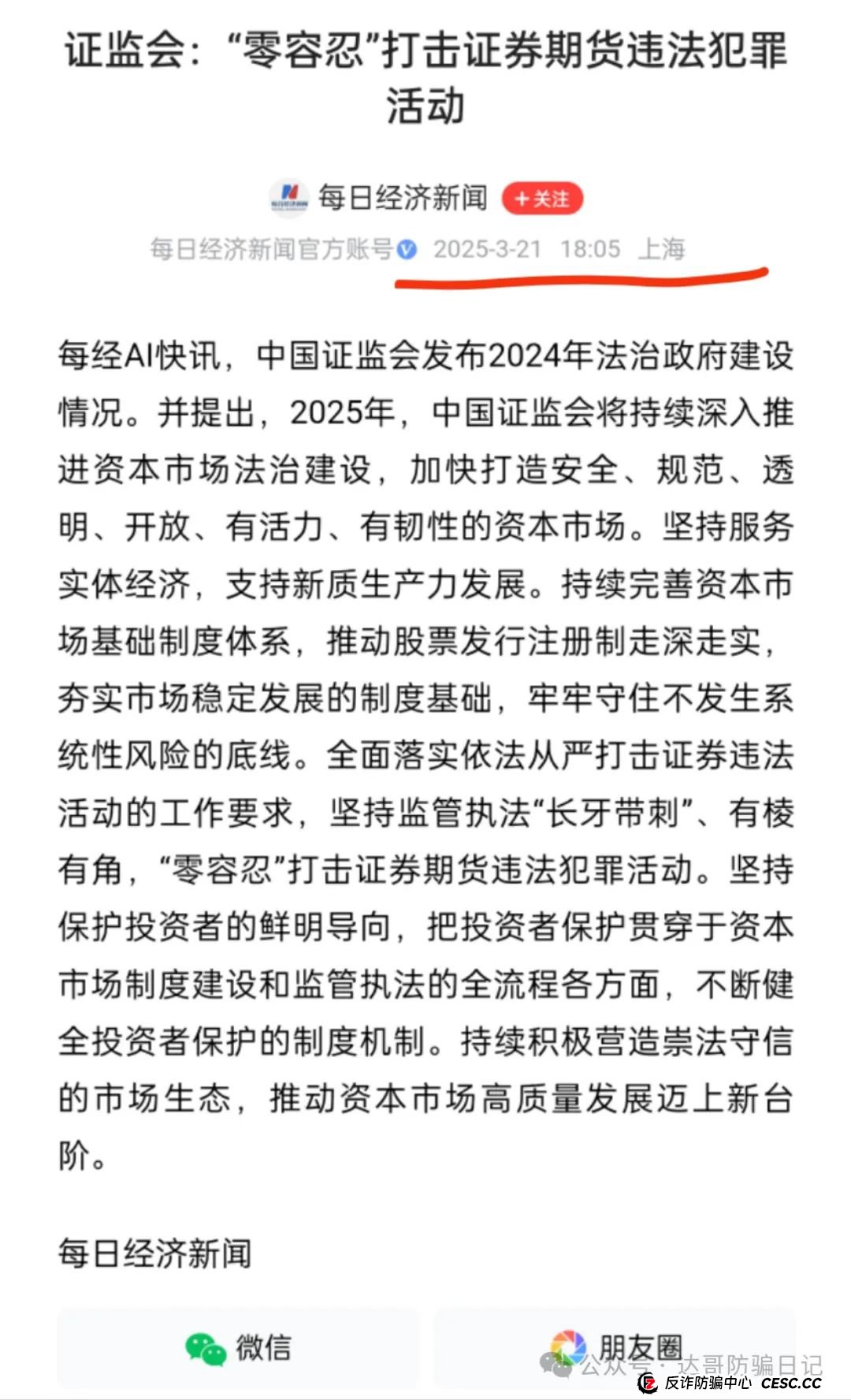 预警:亿昌股票跟单项目,证监会严厉打击非法证券活动,政策面前再稳的项目都扛不住,贪婪是万恶之源,最终会毁了自己。 预警:亿昌股票跟单项目,证监会严厉打击非法证券活动,政策面前再稳的项目都扛不住,贪婪是万恶之源,最终会毁了自己。