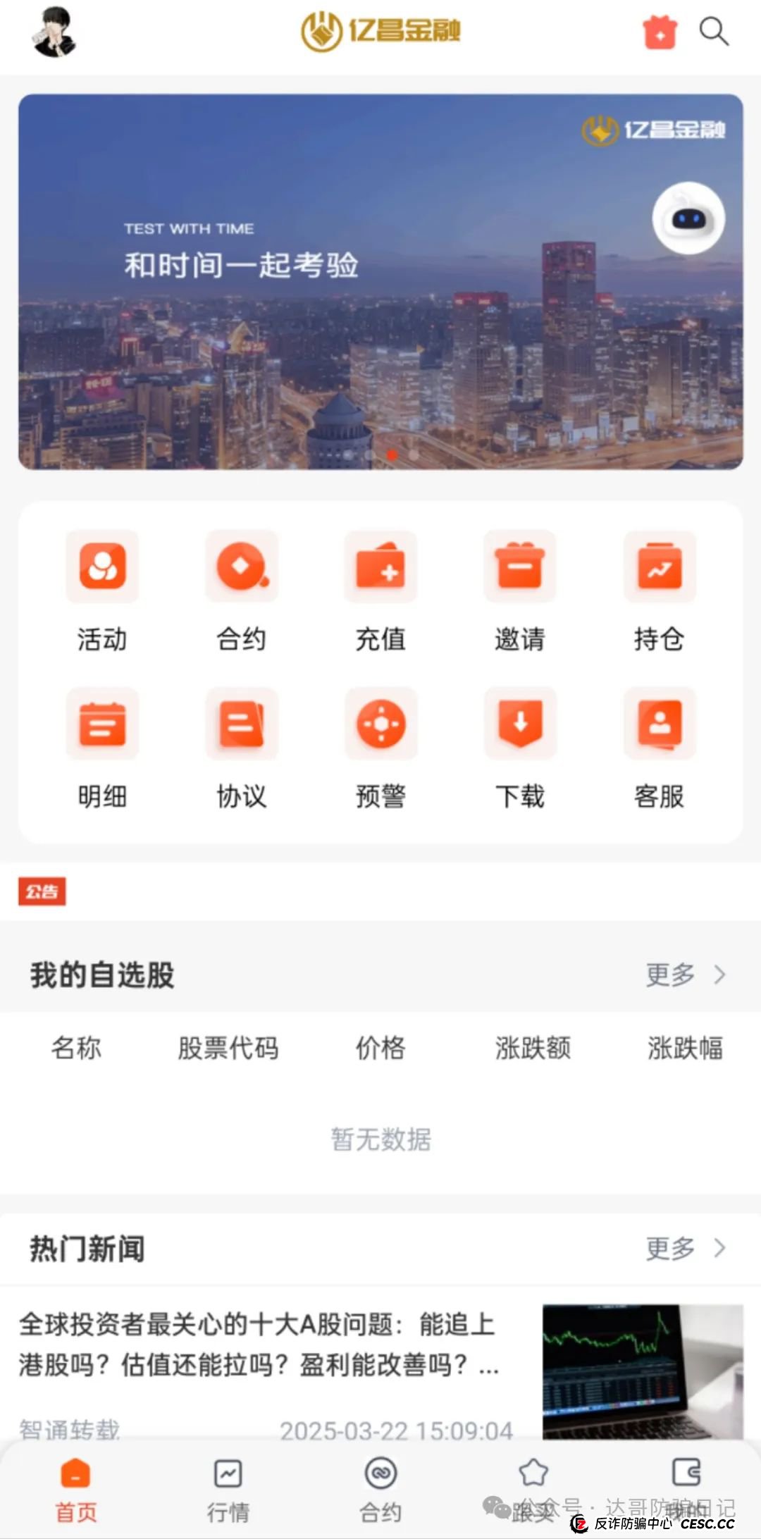 预警:亿昌股票跟单项目,证监会严厉打击非法证券活动,政策面前再稳的项目都扛不住,贪婪是万恶之源,最终会毁