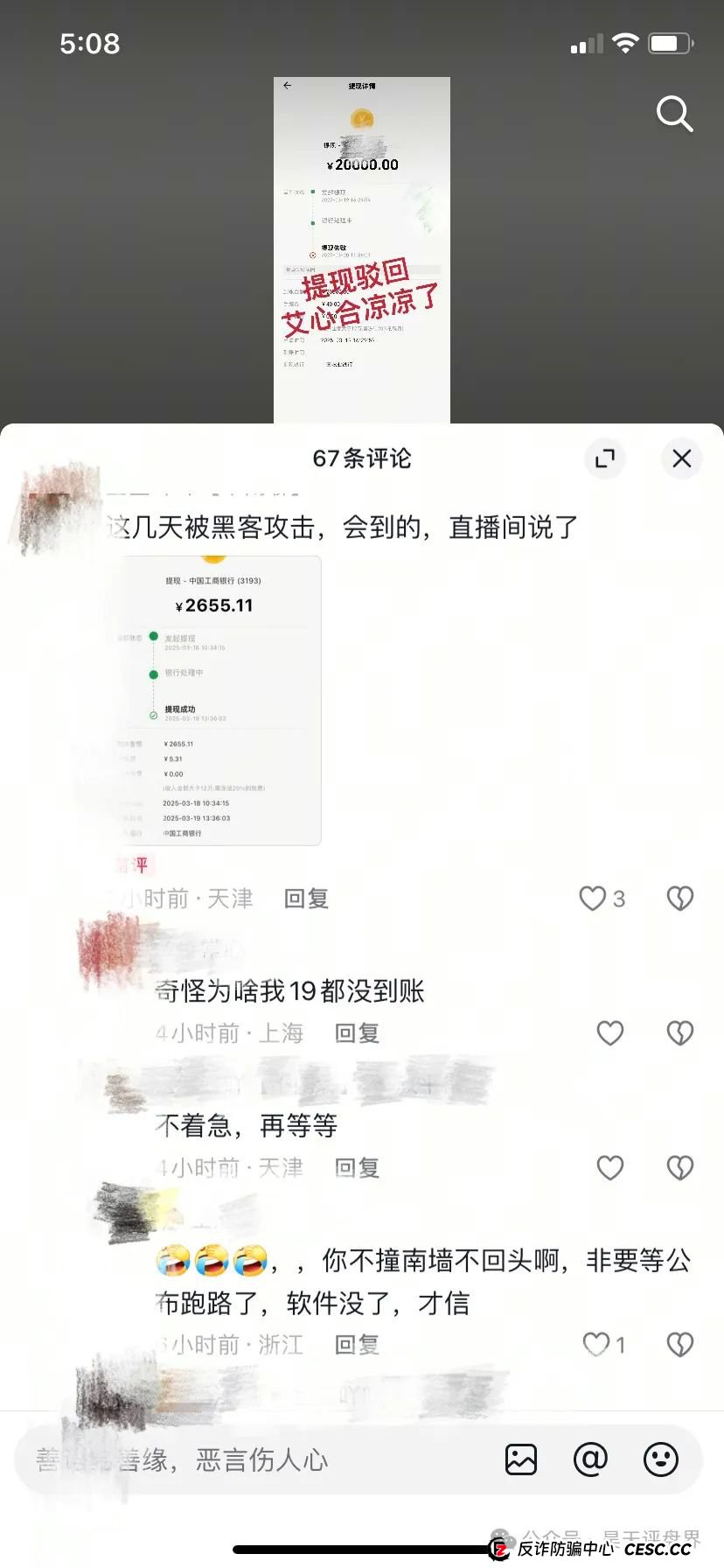 【爆料】“艾兴合”抢单互助资金盘，目前大量会员已经开始提现不到账，高度预警，即将崩盘跑路！