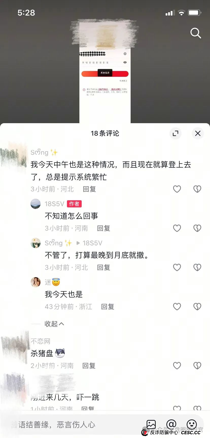 紧急提醒！“艾兴合” 抢单互助资金盘要崩了，别再往里冲！