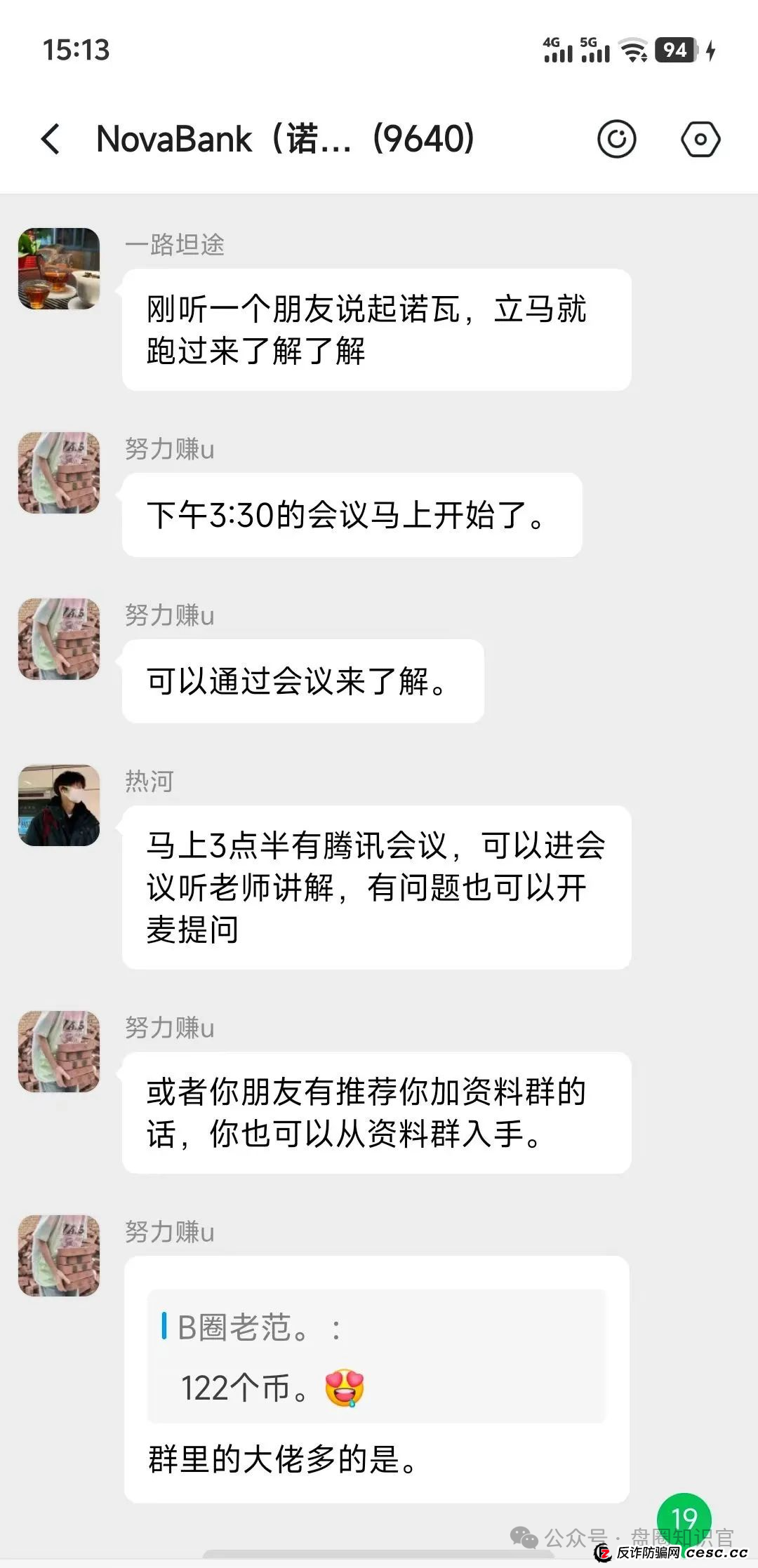 警惕!“NoveBank 诺瓦银行” 资金盘骗局,12 万会员深陷其中,几十亿资金恐打水漂! 警惕!“NoveBank 诺瓦银行” 资金盘骗局,12 万会员深陷其中,几十亿资金恐打水漂!