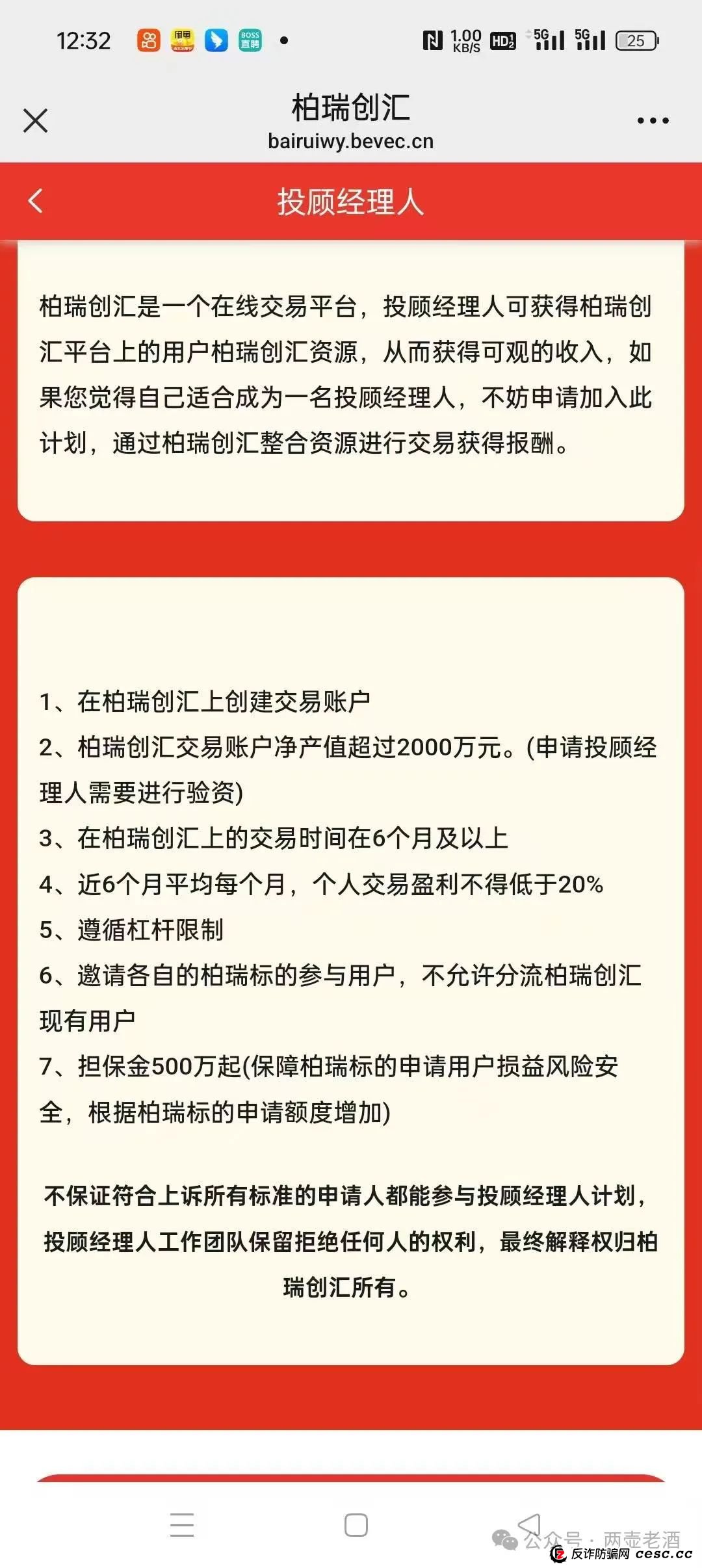 【柏瑞创汇】股票带单分红盘，即将崩盘跑路！车门已经焊死，想下车时不可能的了！