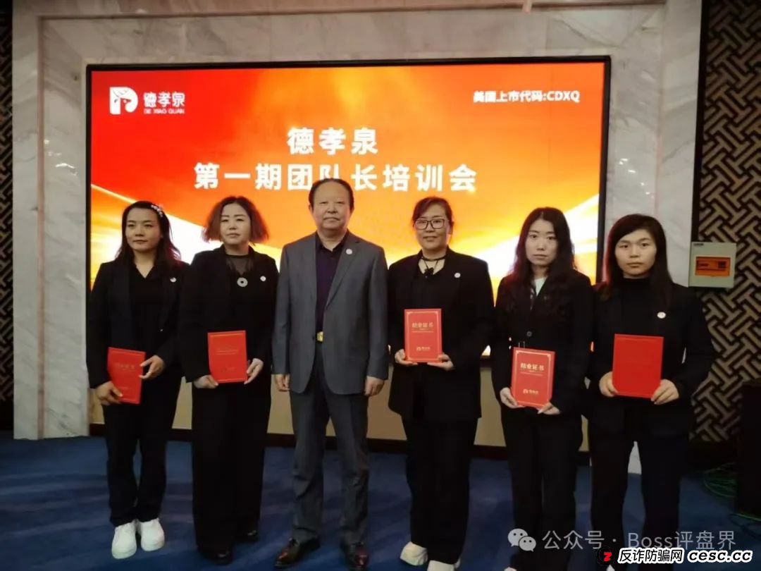 易云甄选改名为(德孝泉),修改了原有制度!如果会员不兑单的情况下!2天都撑不住! 易云甄选改名为(德孝泉),修改了原有制度!如果会员不兑单的情况下!2天都撑不住!