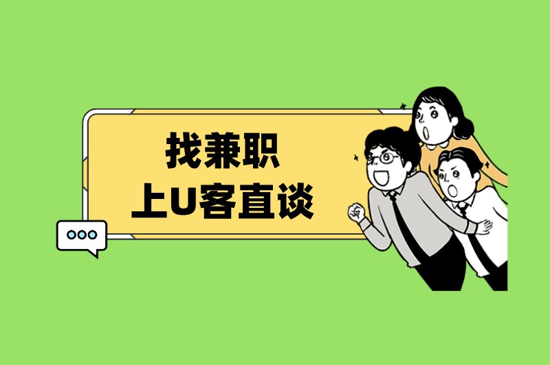 兼职跑腿平台哪个最好？可以选择这5个平台