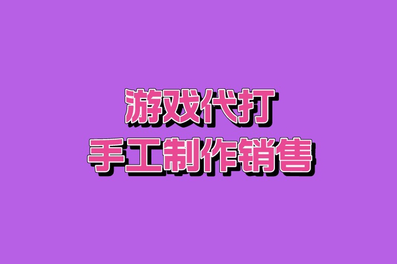 适合高考完的学生兼职的工作是什么？这8个兼职供你参考