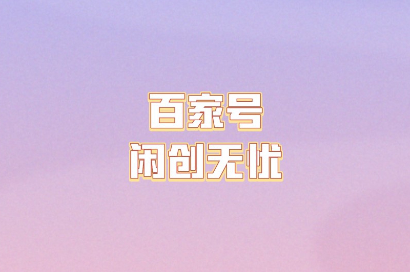 居家兼职正规平台有哪些？这10个兼职平台可以尝试一下