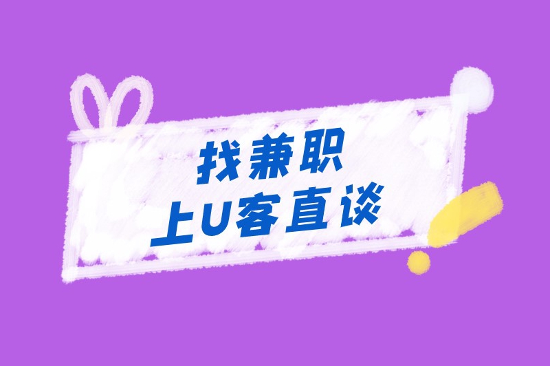 兼职app靠谱吗?找兼职去哪个平台? 兼职app靠谱吗?找兼职去哪个平台?